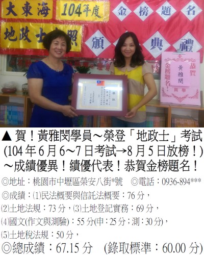 黃雅閔_地政士